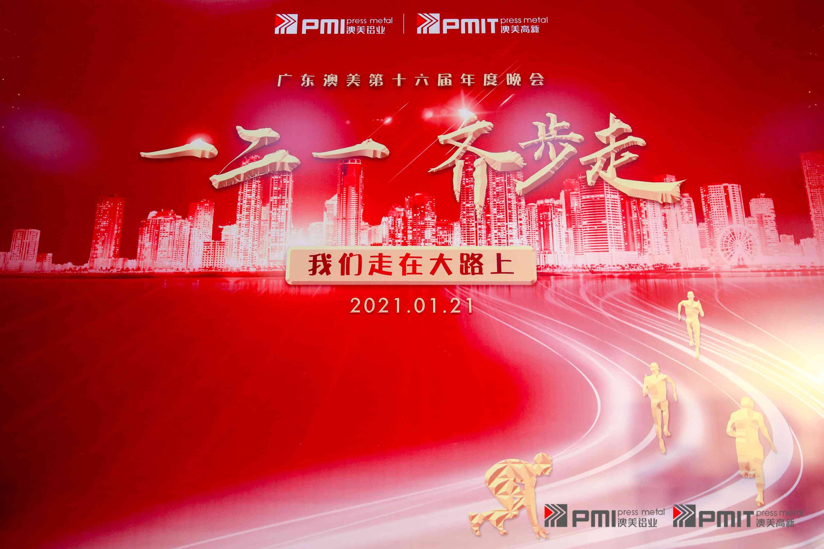 q东澳美W十六届q度晚会(x)