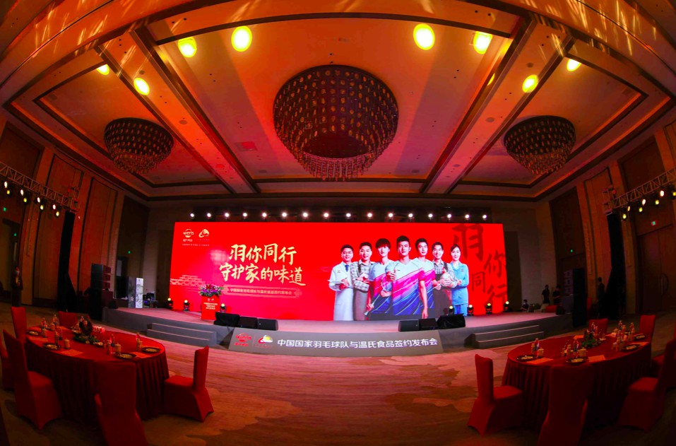 你同行·守护家的味道 中国国家毛球队与温氏食品签U发布会(x)